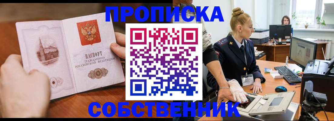 временная регистрация надежно в Кореновске