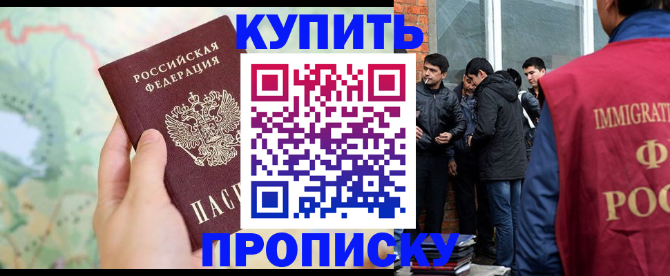 прописка законно в Кореновске