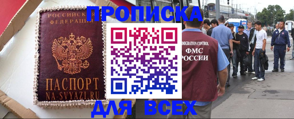 временная регистрация для всех в Кореновске